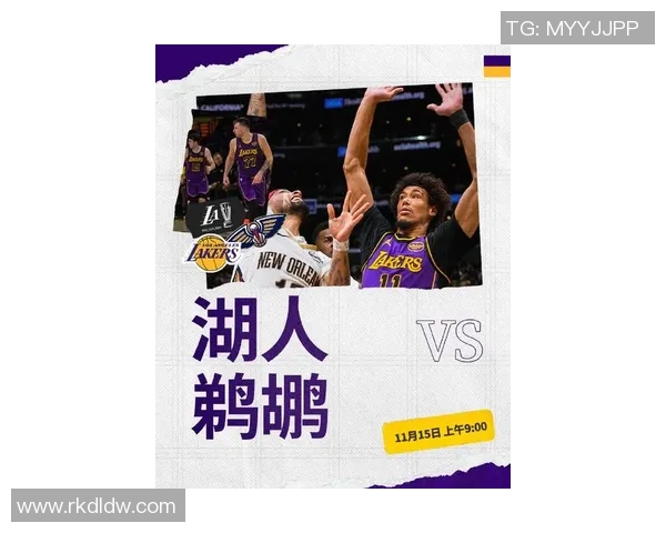 湖人对阵鹈鹕精彩视频直播全程回顾与赛后分析尽在这里